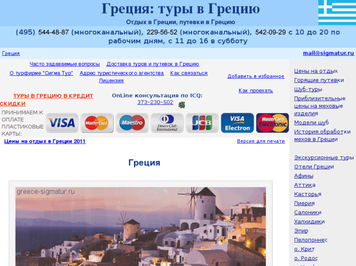 www.greece-sigmatur.ru