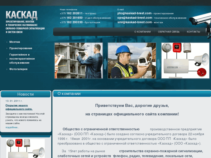 www.kaskad-brest.com