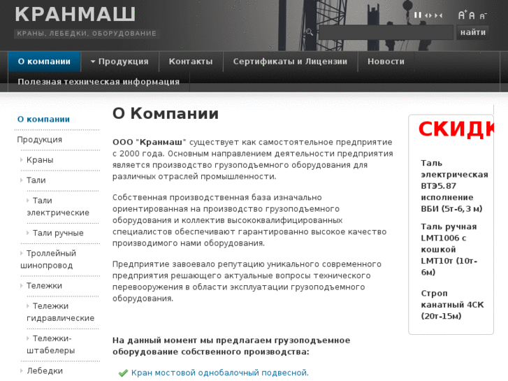 www.kran-mash.ru