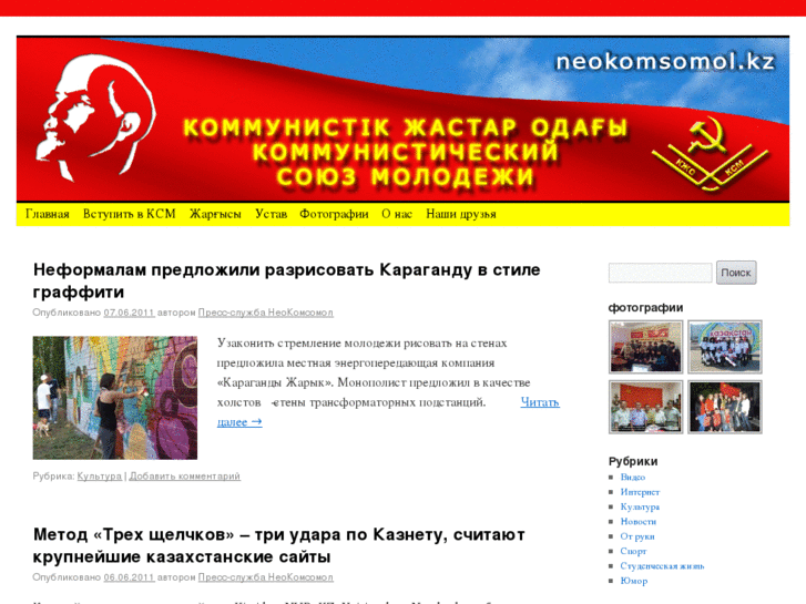 www.neokomsomol.kz