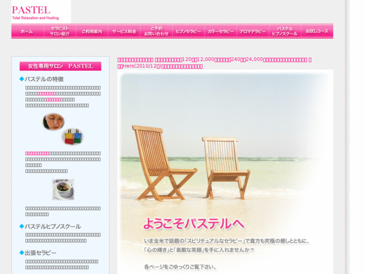 www.pastel-japan.com