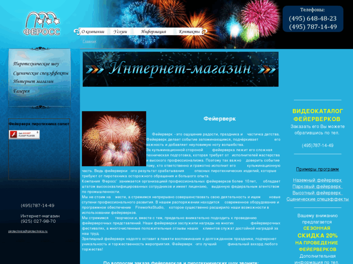 www.pirotechnica.ru