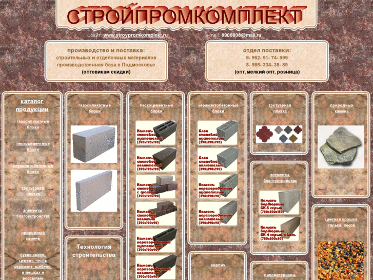 www.stroypromkomplekt.ru