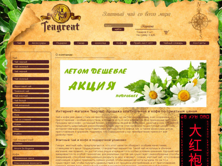 www.teagreat.ru