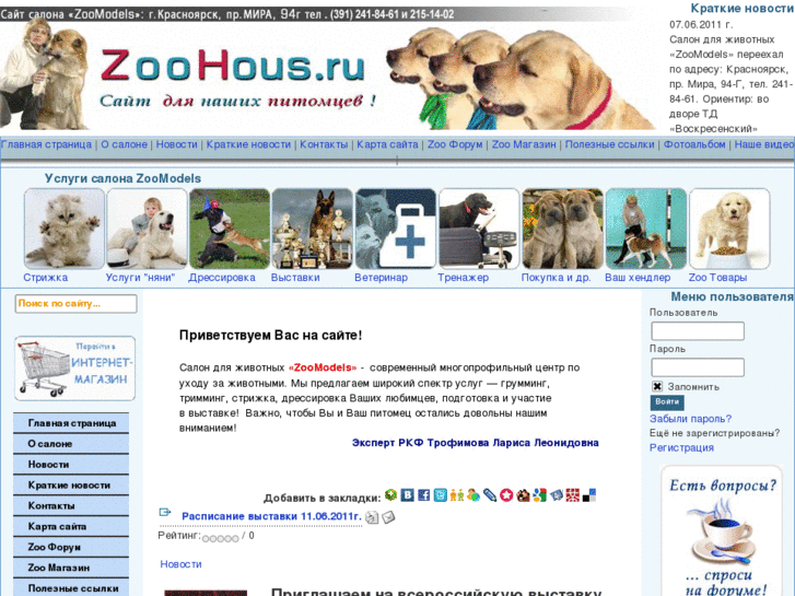 www.zoohous.ru