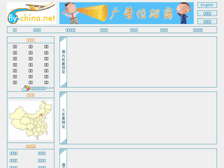 www.fly-china.net