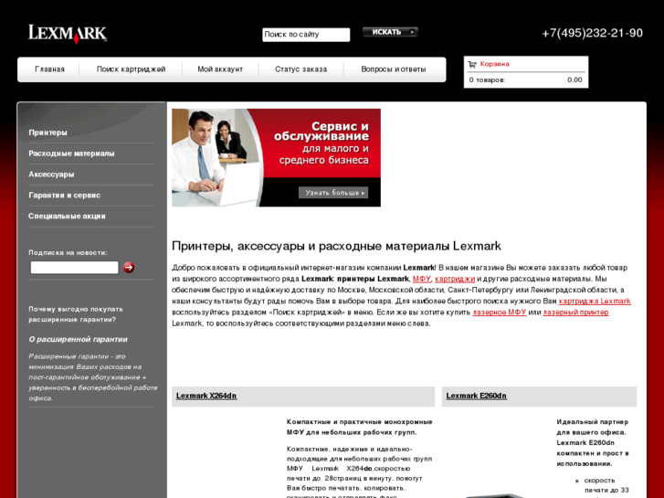 www.lexmarkstore.ru