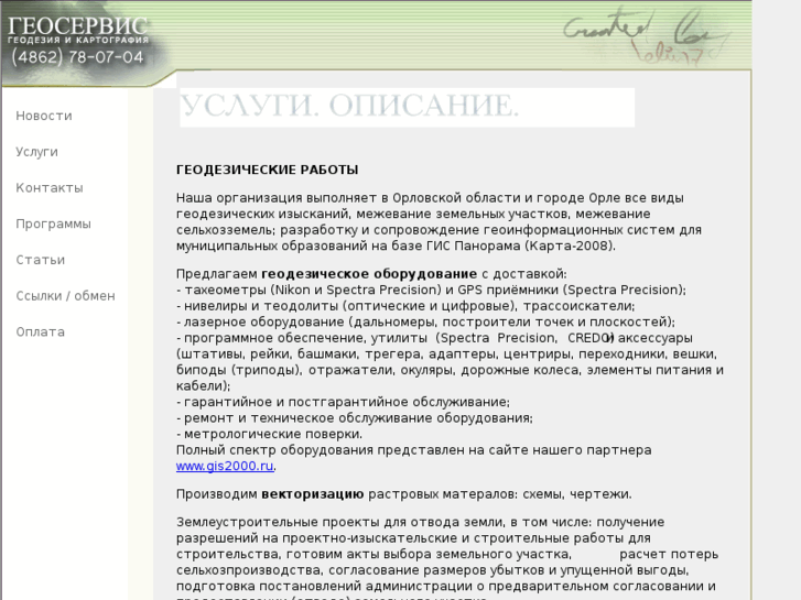 www.geo7.ru