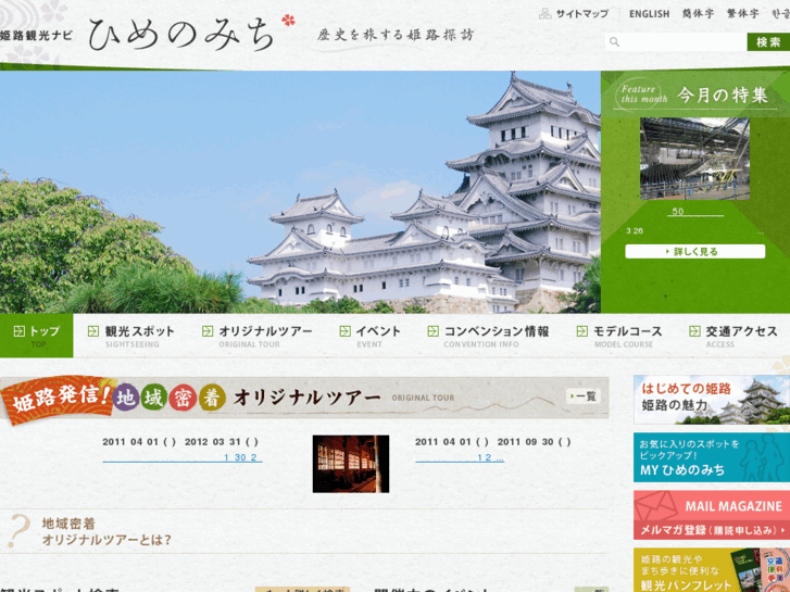 www.himeji-kanko.jp