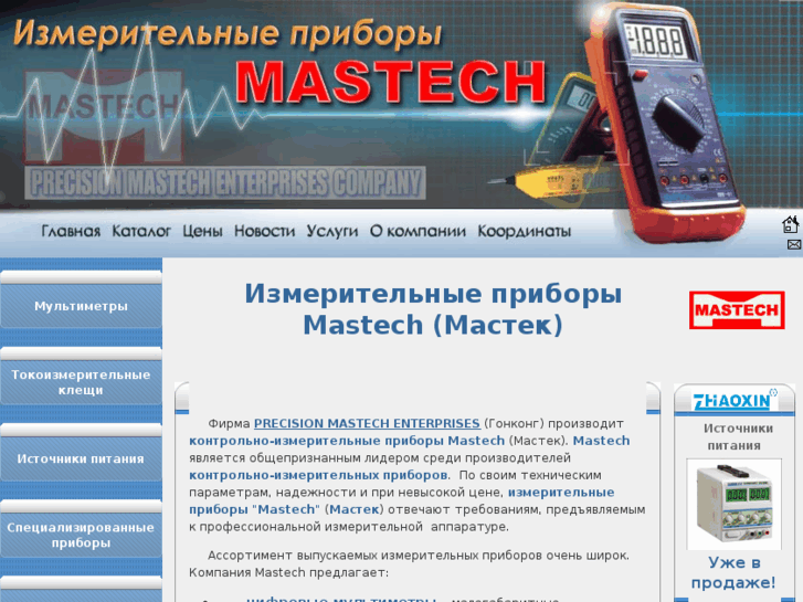 www.mastech.ru