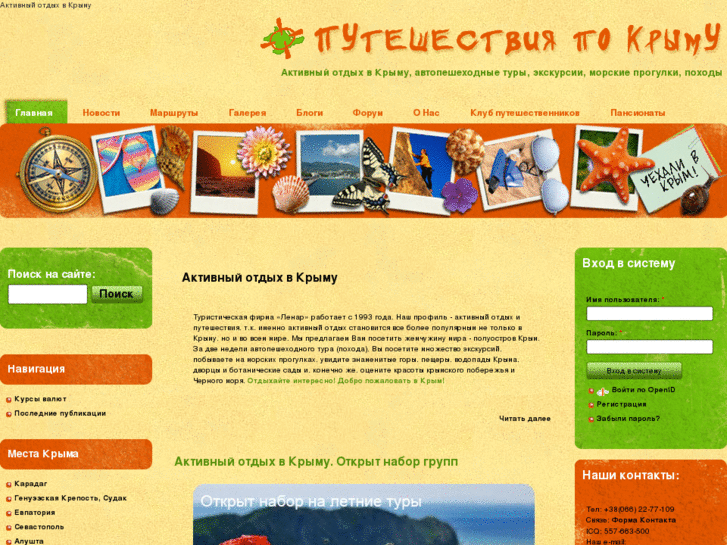 www.travelsincrimea.com