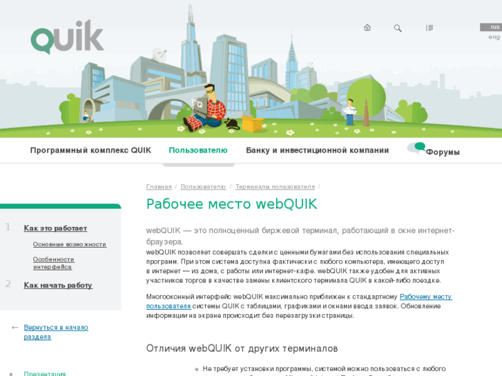 www.webquik.ru