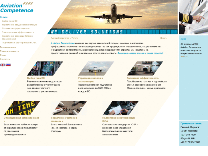 www.aviationcompetence.ru