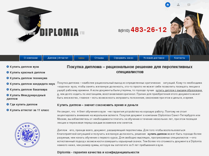 www.diplomia.ru