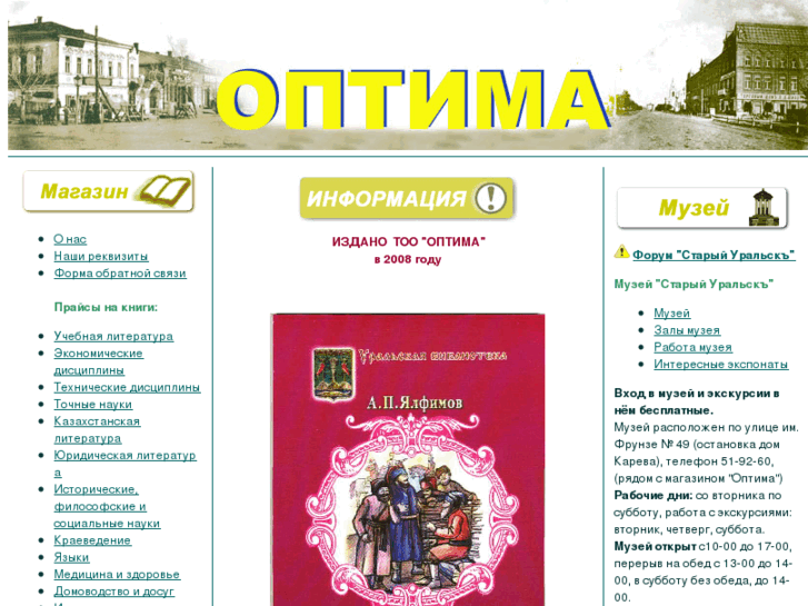 www.optima-uralsk.com