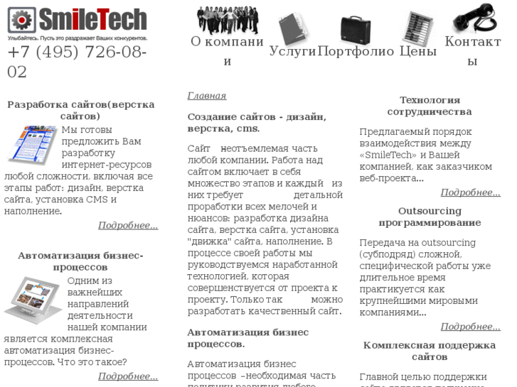 www.smiletech.ru