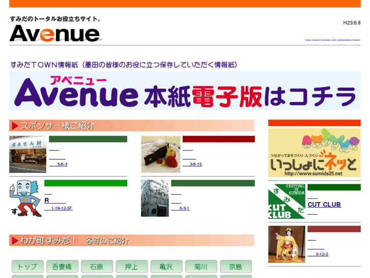 www.sumida-avenue.com