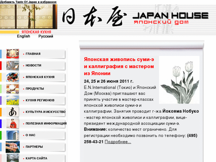 www.tasteofjapan.ru