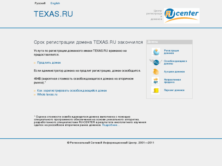 www.texas.ru