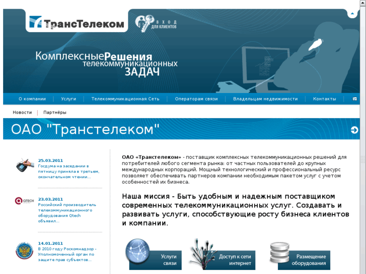 www.transtelecom.ru