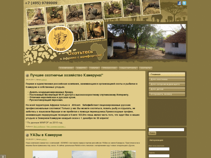 www.africamsafaris.ru