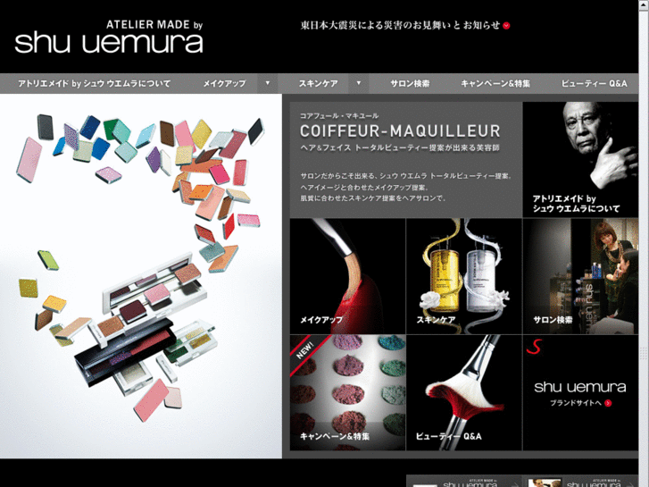 www.am-shuuemura.jp