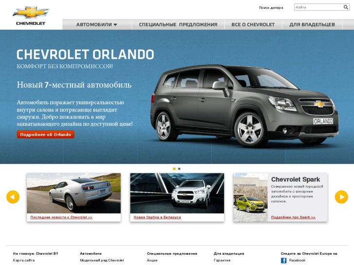 www.chevrolet.by