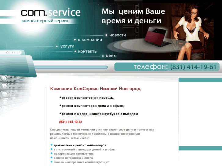 www.comservice-nn.ru