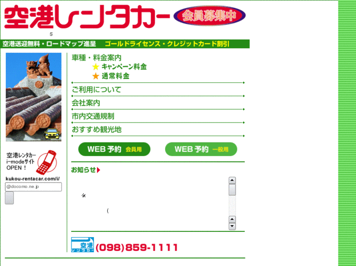www.kukou-rentacar.com