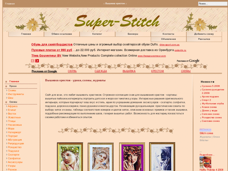 www.super-stitch.info