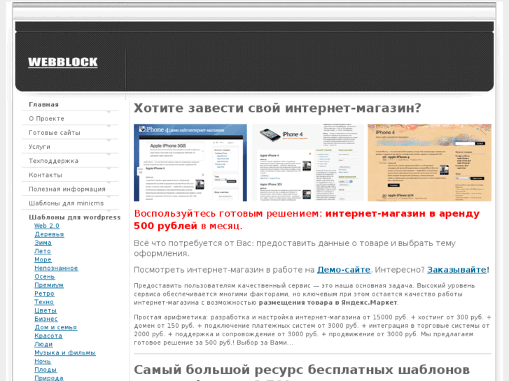 www.webblock.ru