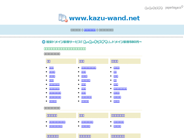 www.kazu-wand.net