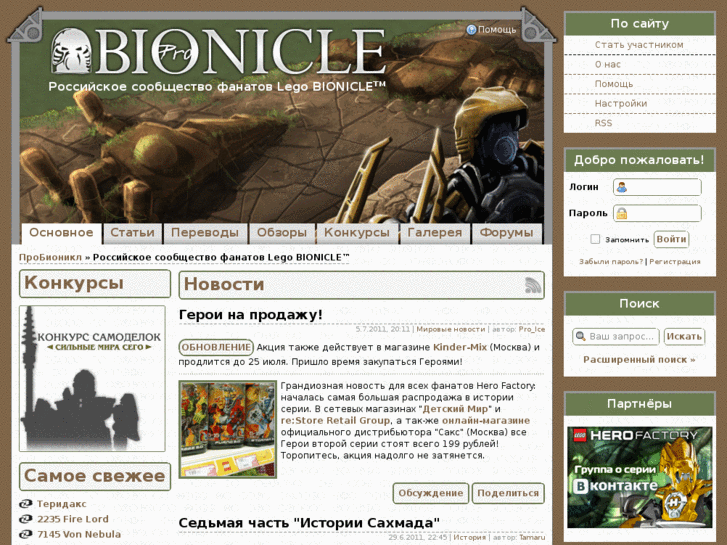 www.probionicle.ru