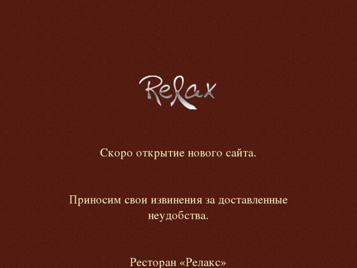 www.restaurant-relax.com