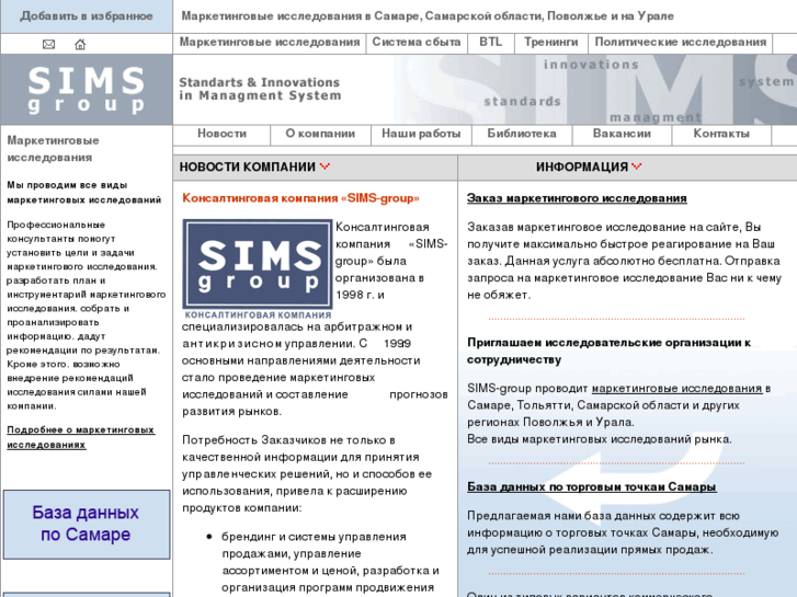 www.simsgroup.ru