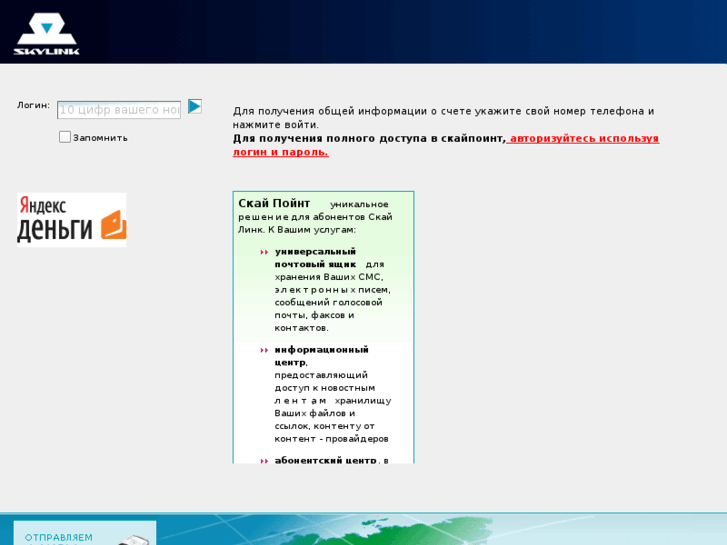 www.skypoint.ru