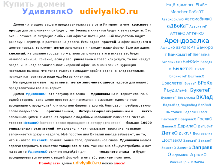 www.udivlyalko.ru