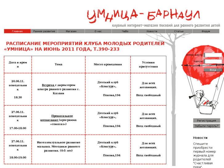 www.umnitsa-barnaul.ru