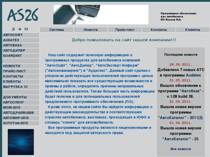 www.as26.ru