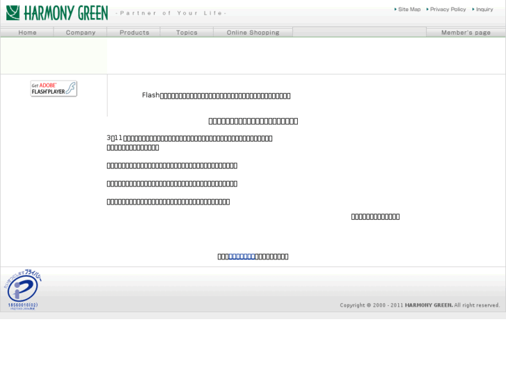 www.harmonygreen.co.jp