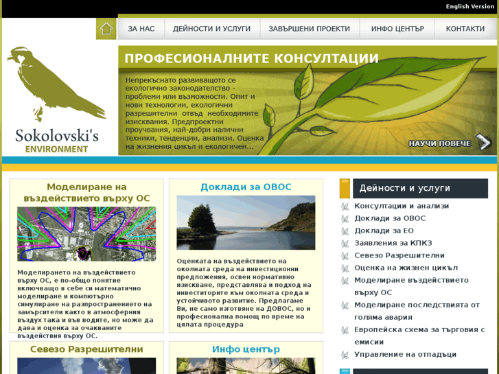 www.sokolovskisenvironment.com