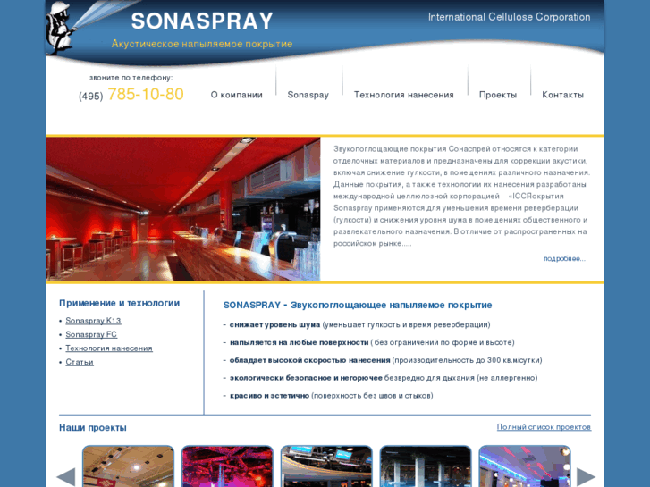 www.sonaspray.ru