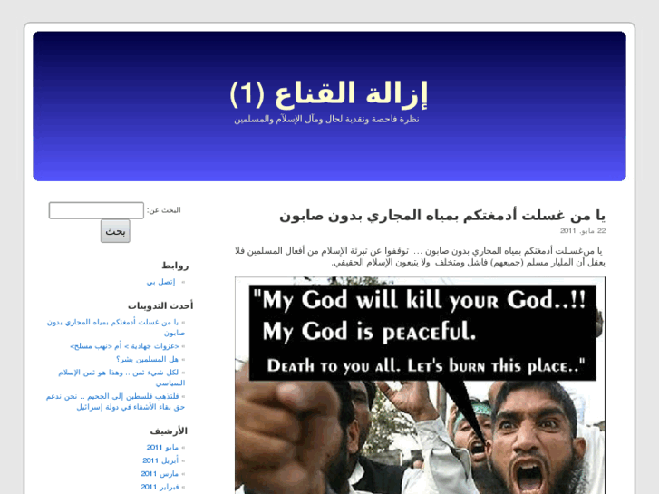 www.unmasking-islam.net