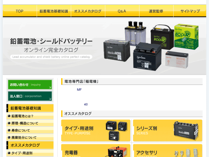 www.ine-battery.com