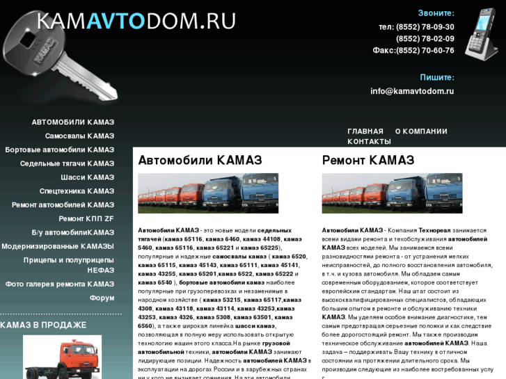 www.kamavtodom.ru