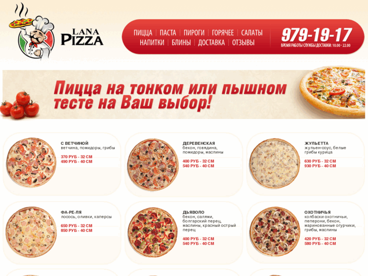 www.lanapizza.ru