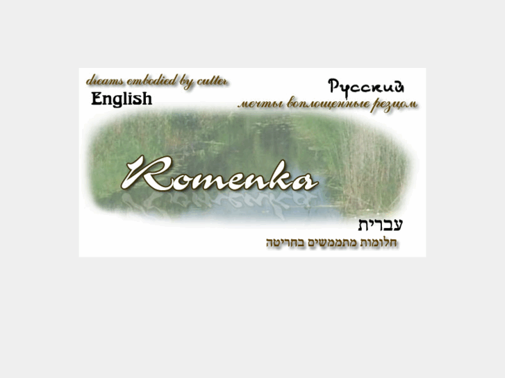 www.romenka.com