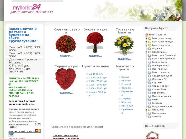 www.myflorist24.ru