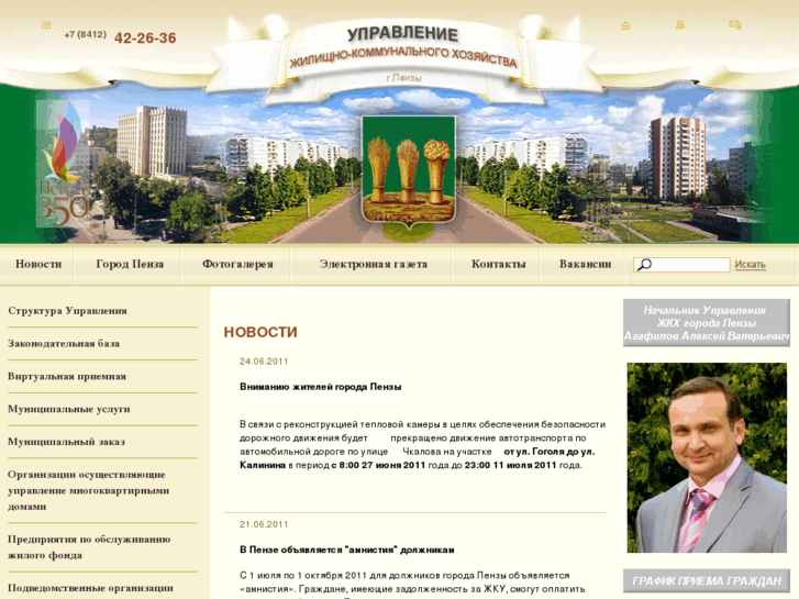 www.penzagkh.ru