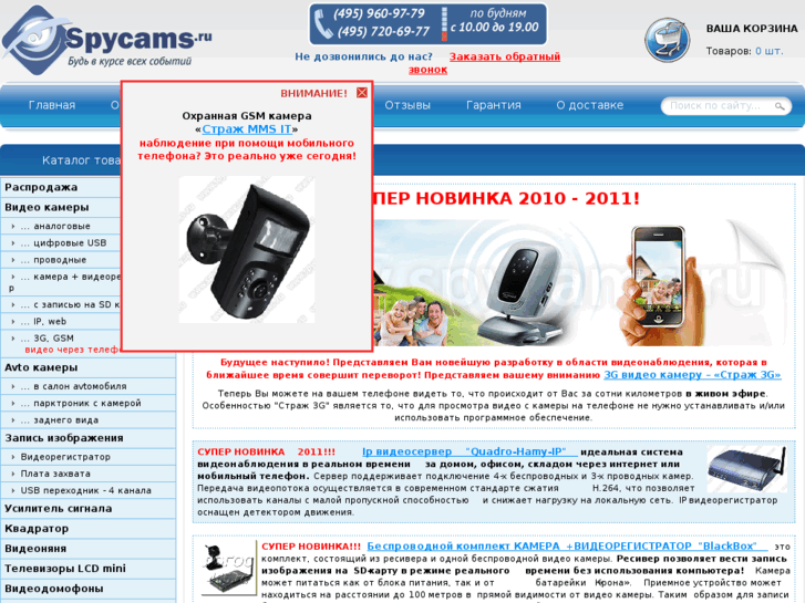 www.spycams.ru